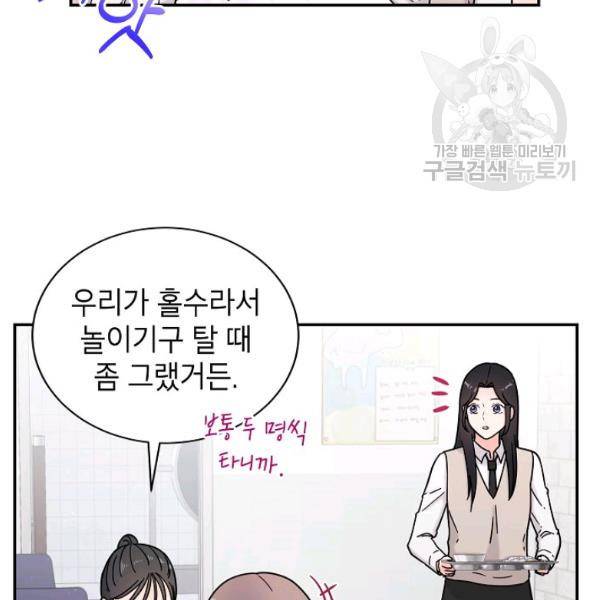 고개를 들어 달을 보라 10화 13
