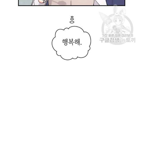고개를 들어 달을 보라 10화 18
