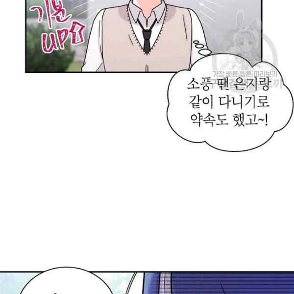 고개를 들어 달을 보라 10화 22