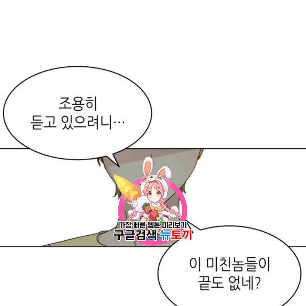 일상생활 가능하세요?(카카오) 30화 1