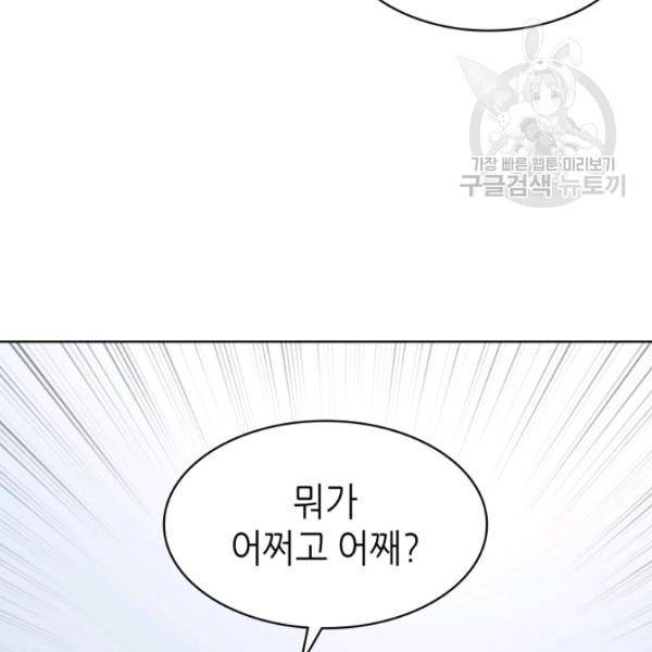 일상생활 가능하세요?(카카오) 30화 2