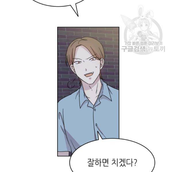 일상생활 가능하세요?(카카오) 30화 6
