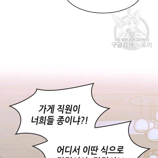 일상생활 가능하세요?(카카오) 30화 7