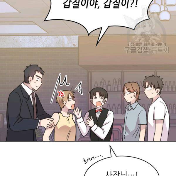 일상생활 가능하세요?(카카오) 30화 8
