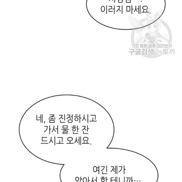 일상생활 가능하세요?(카카오) 30화 9