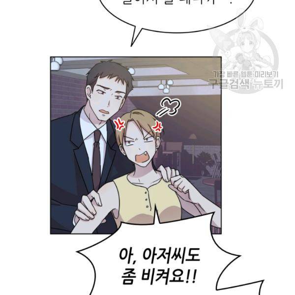 일상생활 가능하세요?(카카오) 30화 10