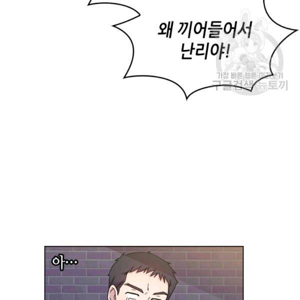 일상생활 가능하세요?(카카오) 30화 11