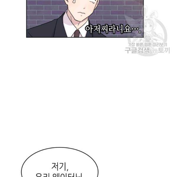 일상생활 가능하세요?(카카오) 30화 12