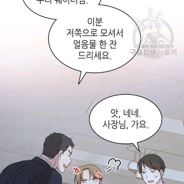 일상생활 가능하세요?(카카오) 30화 13