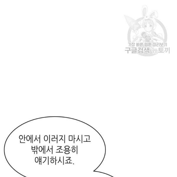 일상생활 가능하세요?(카카오) 30화 15