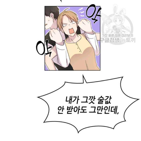일상생활 가능하세요?(카카오) 30화 18