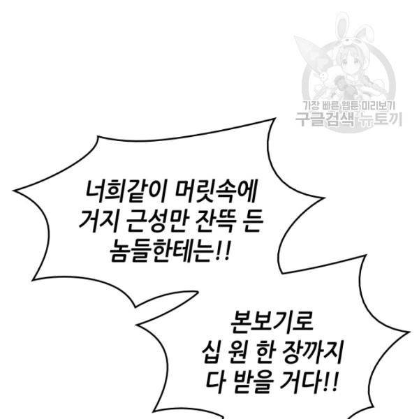 일상생활 가능하세요?(카카오) 30화 19