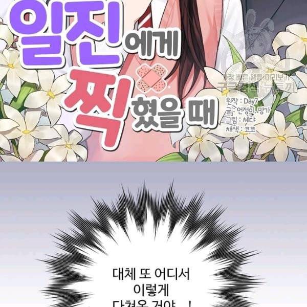 일진에게 찍혔을 때 50화 2
