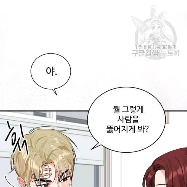 일진에게 찍혔을 때 50화 4