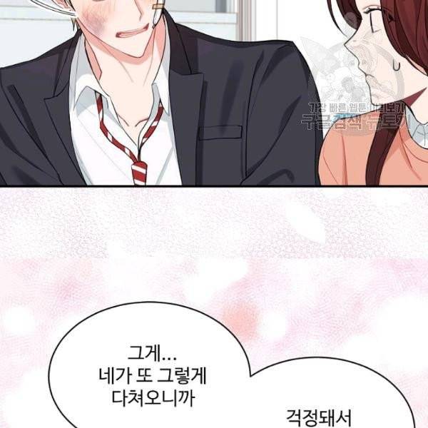 일진에게 찍혔을 때 50화 5