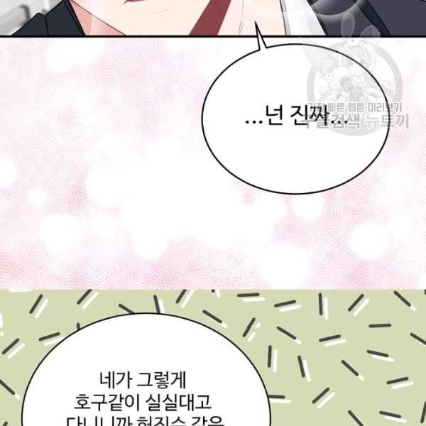 일진에게 찍혔을 때 50화 8