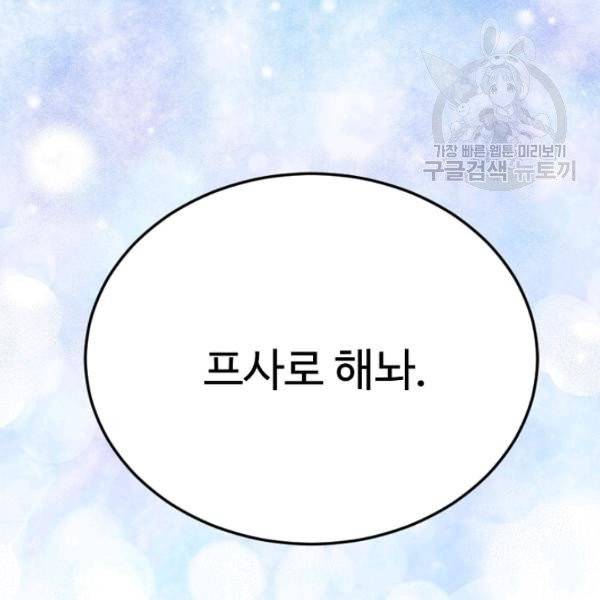 일진에게 찍혔을 때 50화 15