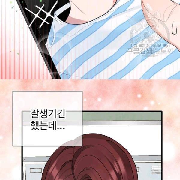 일진에게 찍혔을 때 50화 19