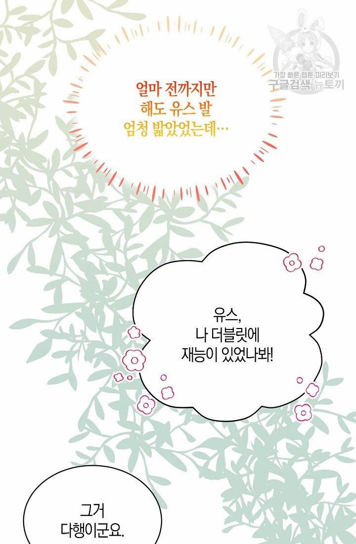 녹음의 관 46화 5