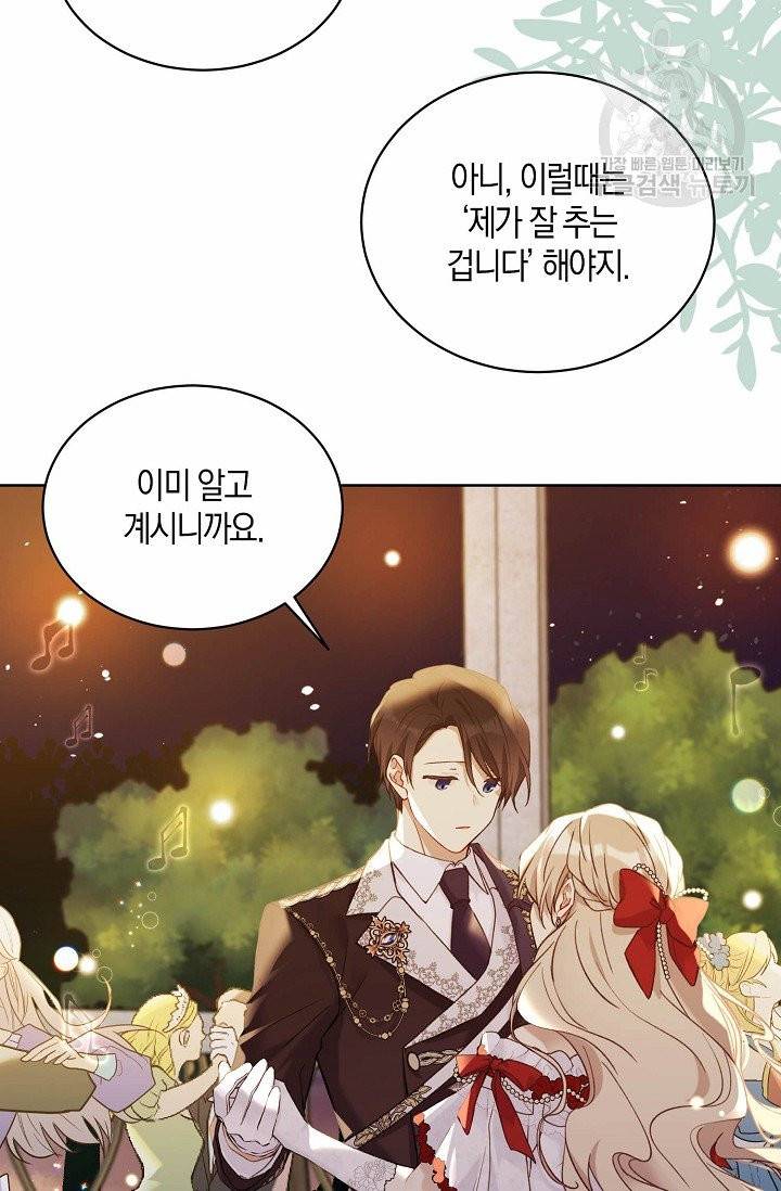 녹음의 관 46화 6