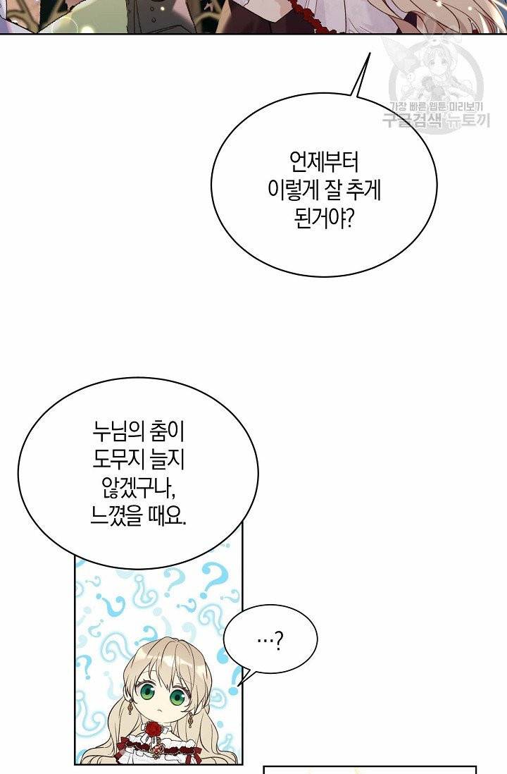 녹음의 관 46화 7