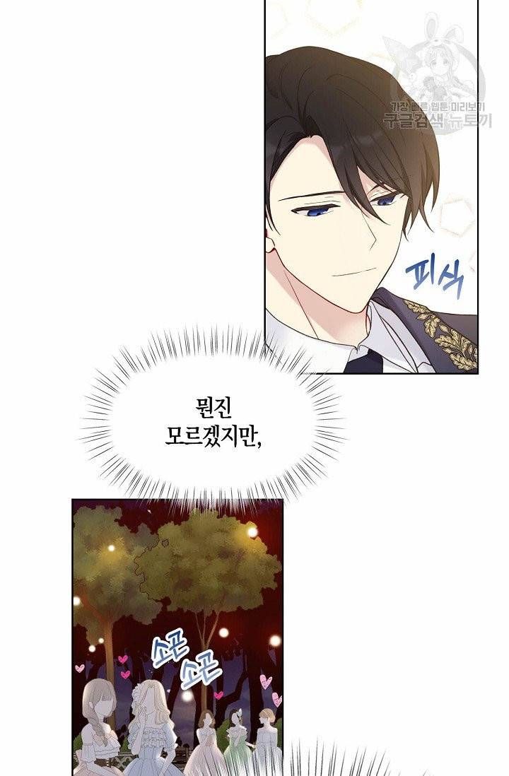 녹음의 관 46화 8