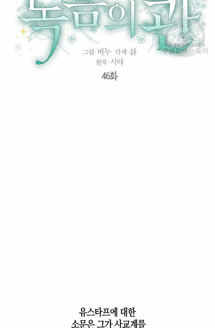 녹음의 관 46화 10