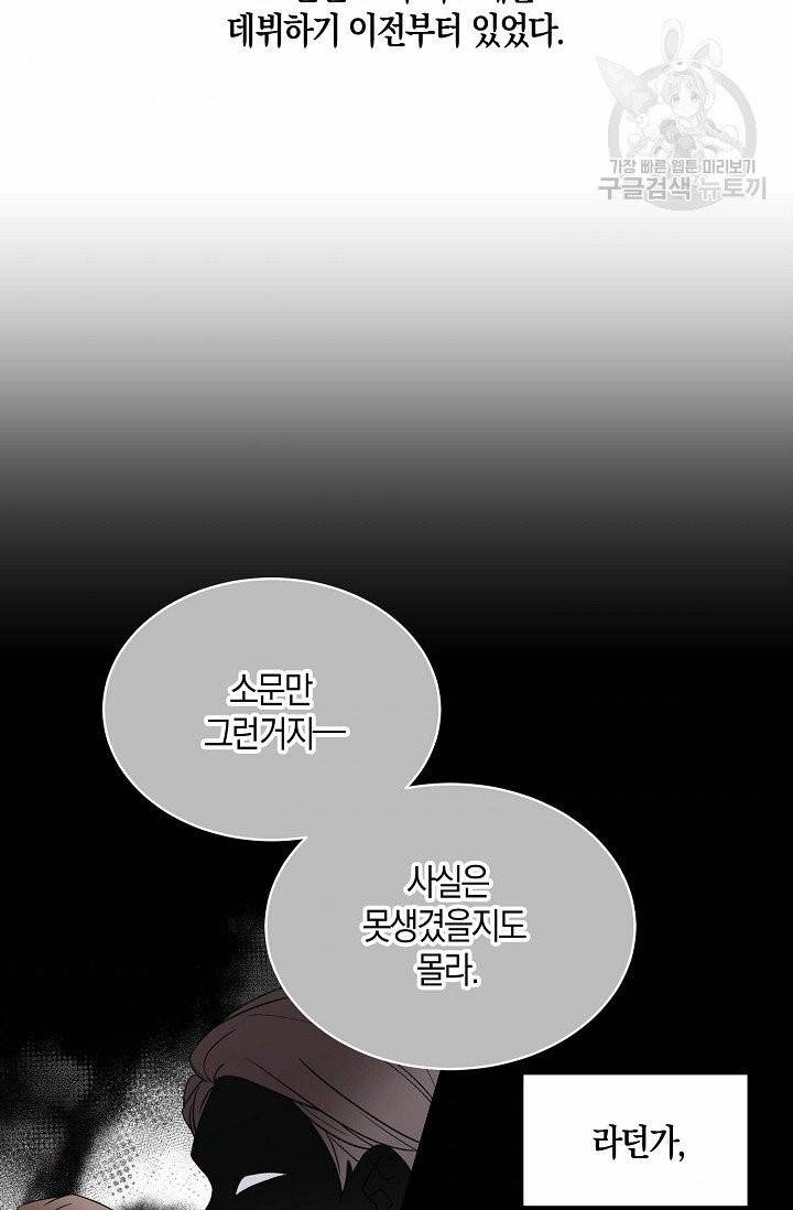 녹음의 관 46화 11