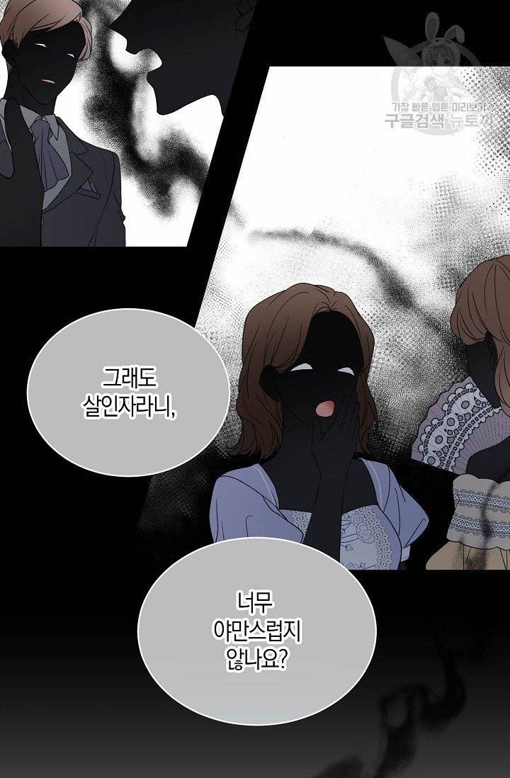 녹음의 관 46화 12