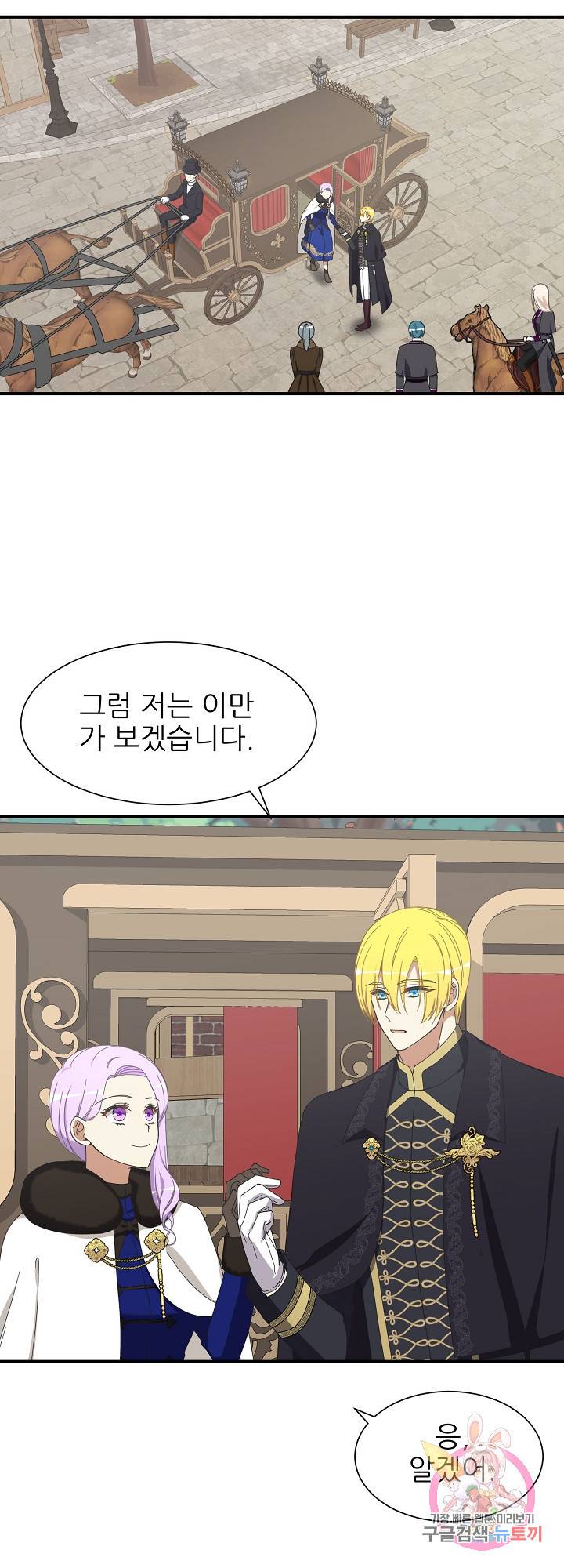 저주받은 공작님을 구했습니다 19화 2