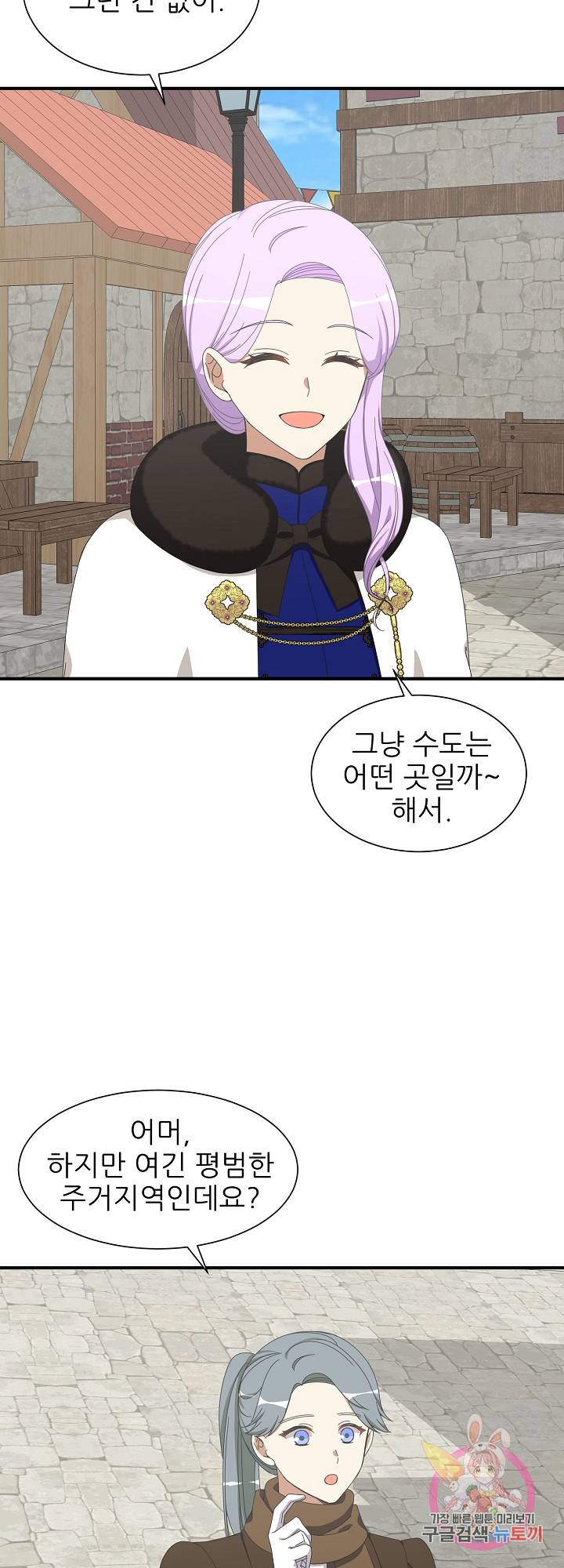 저주받은 공작님을 구했습니다 19화 8
