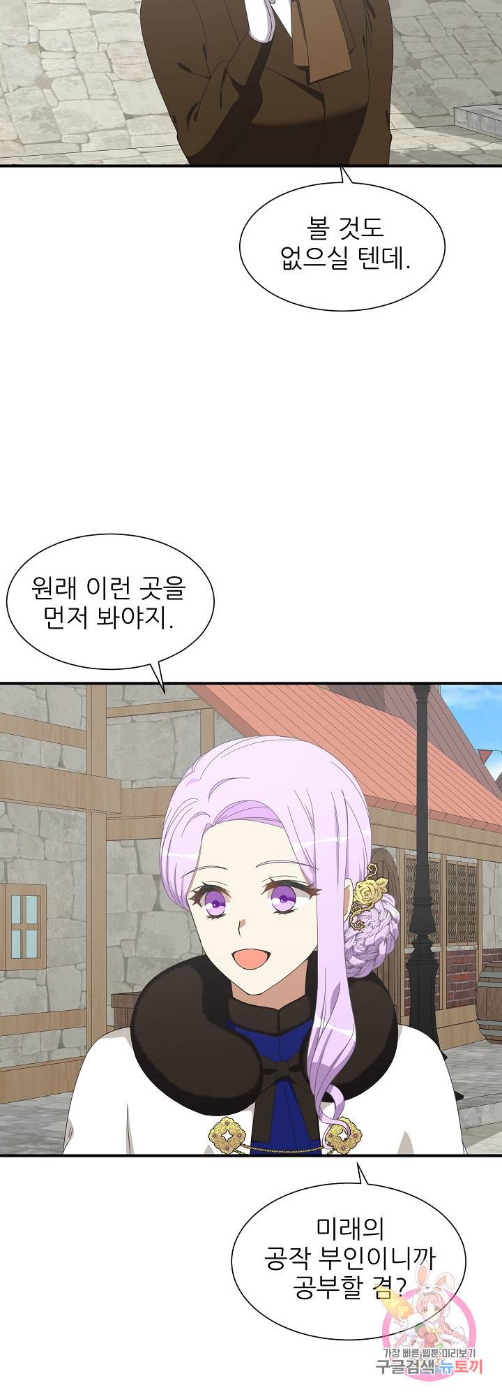 저주받은 공작님을 구했습니다 19화 9