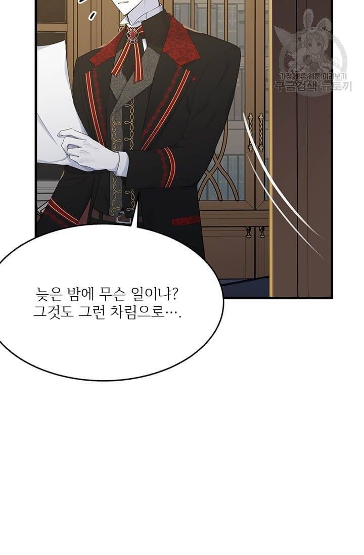 모시던 아가씨가 도련님이 되어버렸다 42화 2