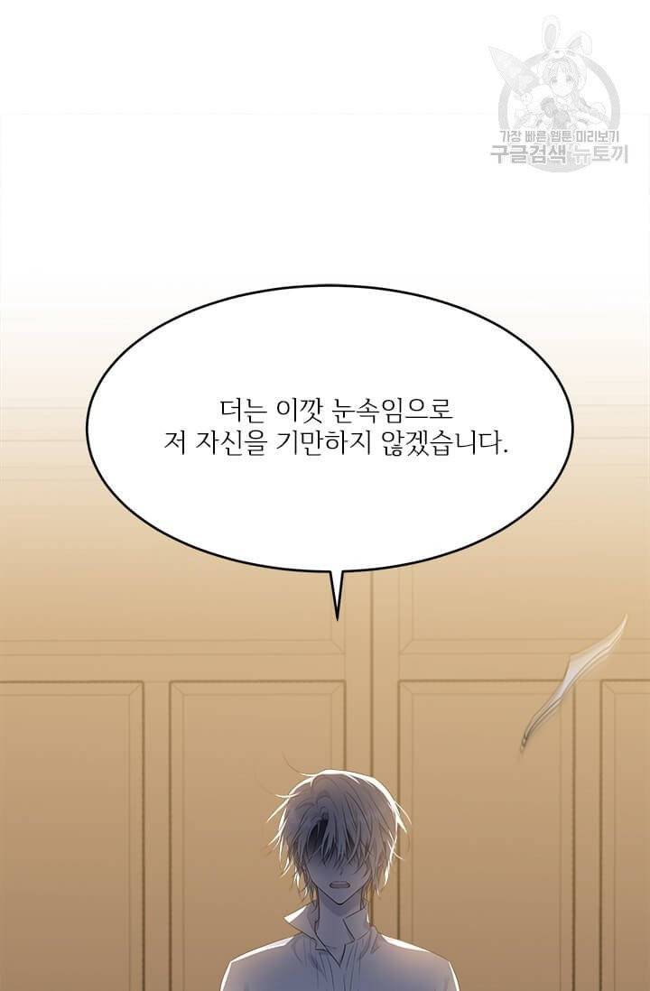 모시던 아가씨가 도련님이 되어버렸다 42화 14