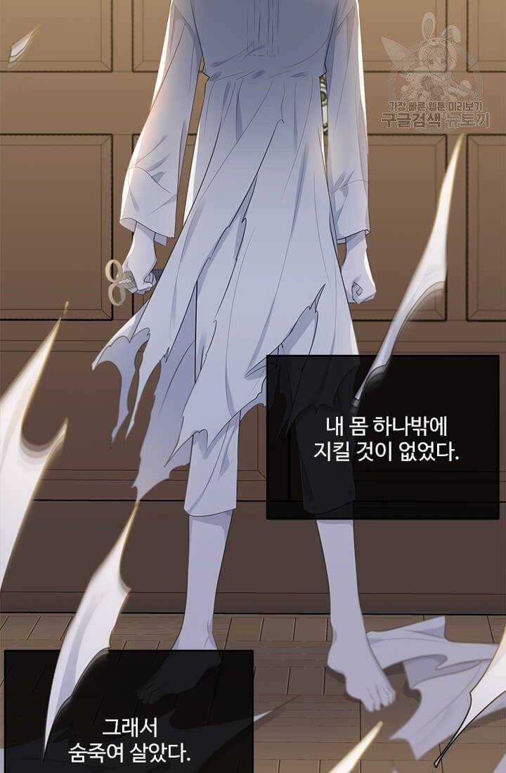 모시던 아가씨가 도련님이 되어버렸다 42화 15