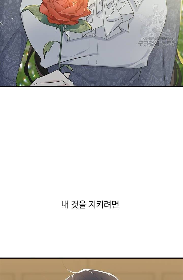 모시던 아가씨가 도련님이 되어버렸다 42화 17