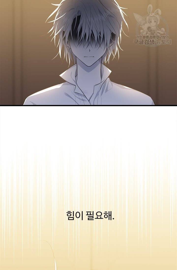 모시던 아가씨가 도련님이 되어버렸다 42화 18
