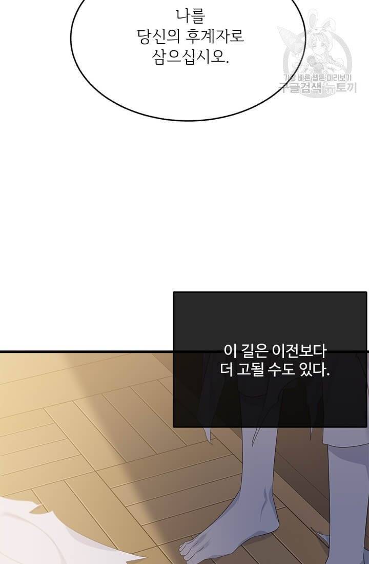 모시던 아가씨가 도련님이 되어버렸다 42화 20