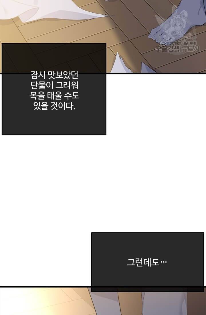 모시던 아가씨가 도련님이 되어버렸다 42화 21