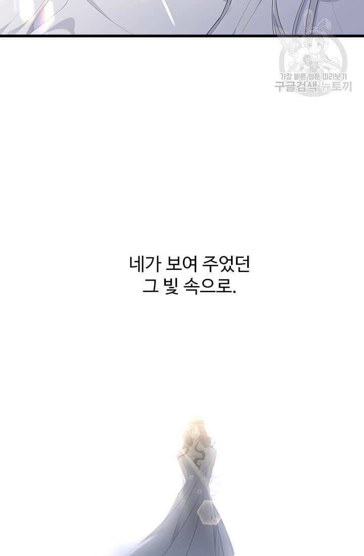 모시던 아가씨가 도련님이 되어버렸다 42화 24