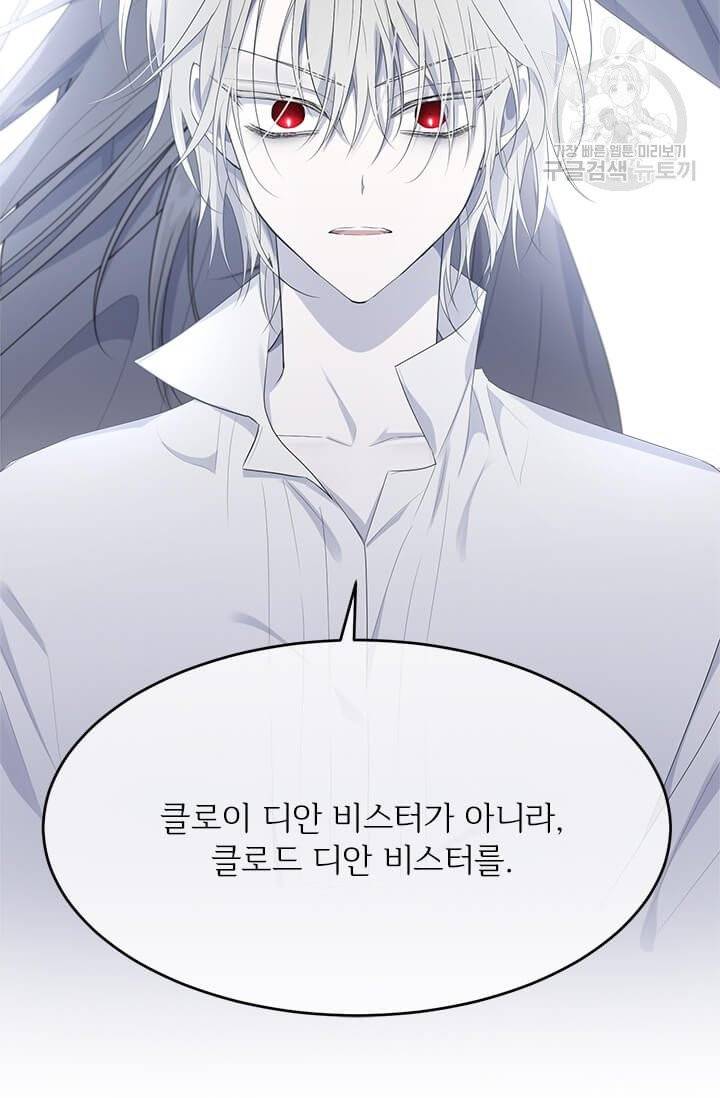 모시던 아가씨가 도련님이 되어버렸다 42화 26
