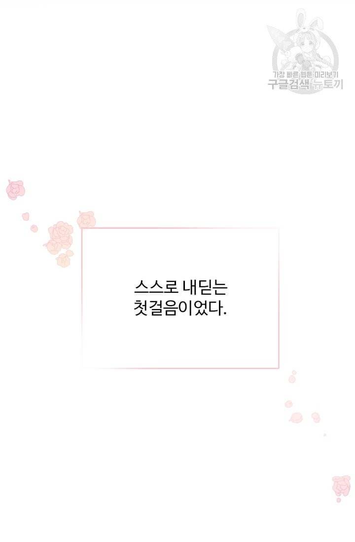 모시던 아가씨가 도련님이 되어버렸다 42화 27