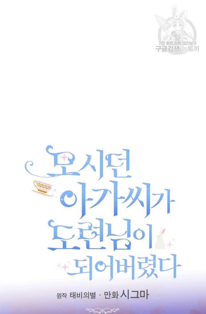 모시던 아가씨가 도련님이 되어버렸다 42화 28