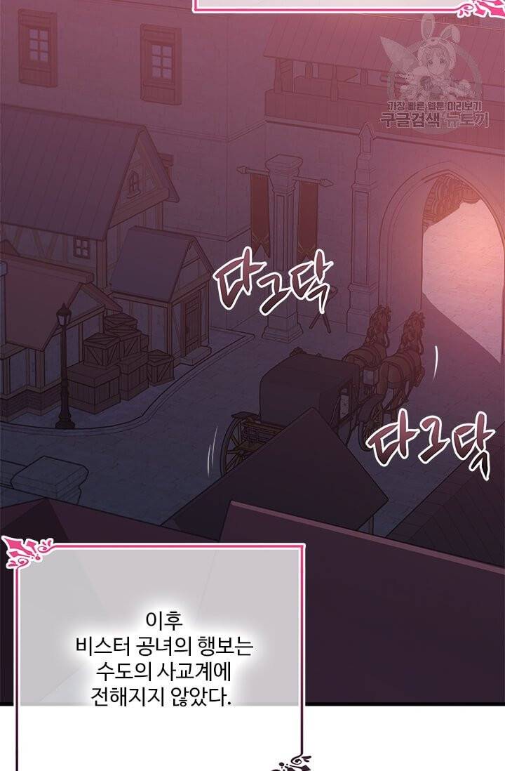 모시던 아가씨가 도련님이 되어버렸다 42화 30