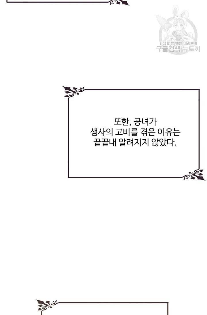 모시던 아가씨가 도련님이 되어버렸다 42화 31