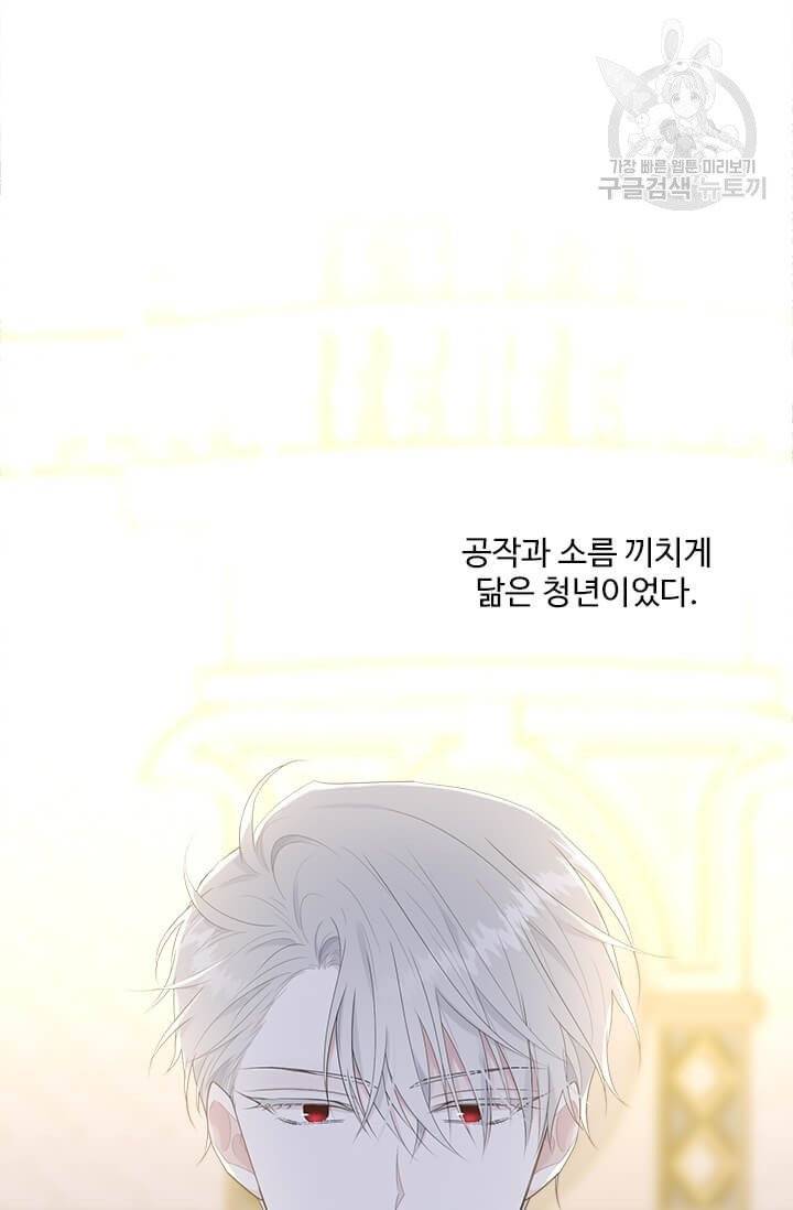 모시던 아가씨가 도련님이 되어버렸다 42화 33