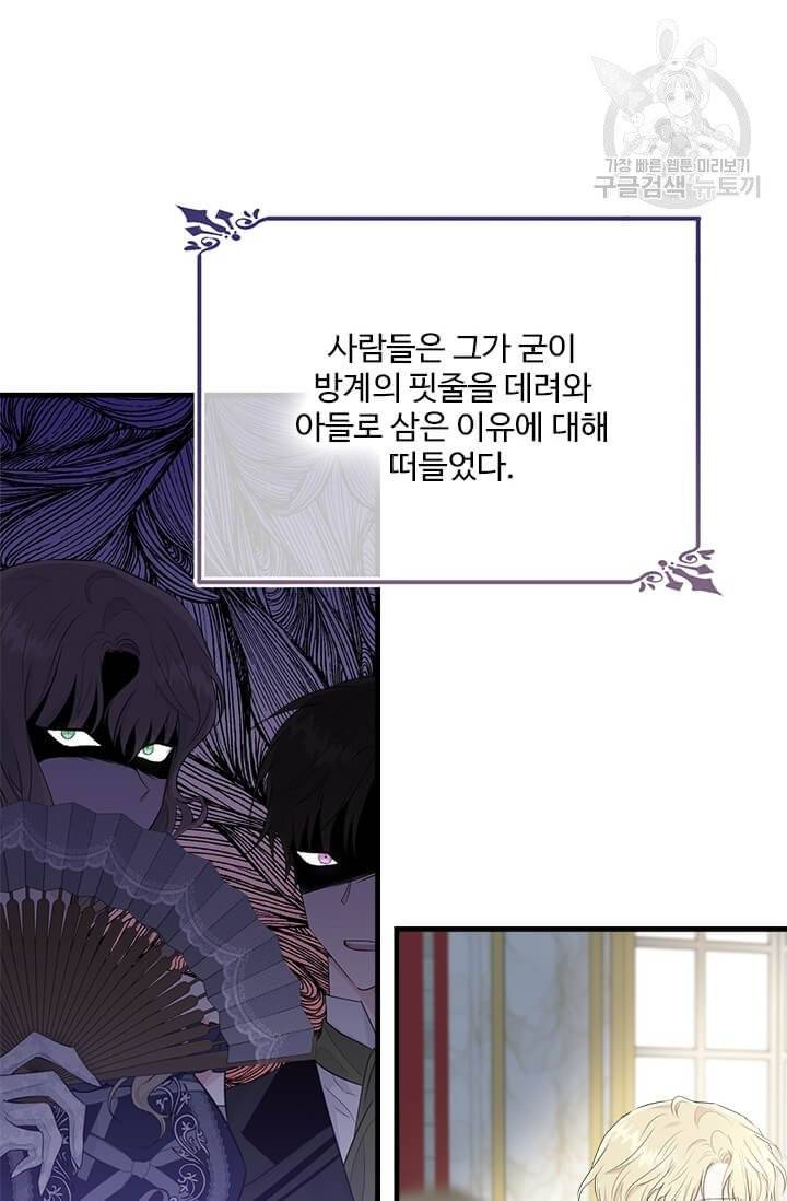 모시던 아가씨가 도련님이 되어버렸다 42화 35