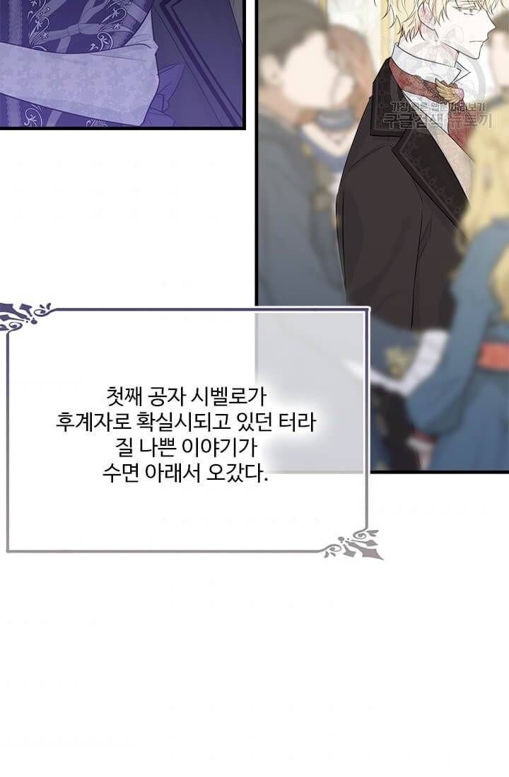 모시던 아가씨가 도련님이 되어버렸다 42화 36