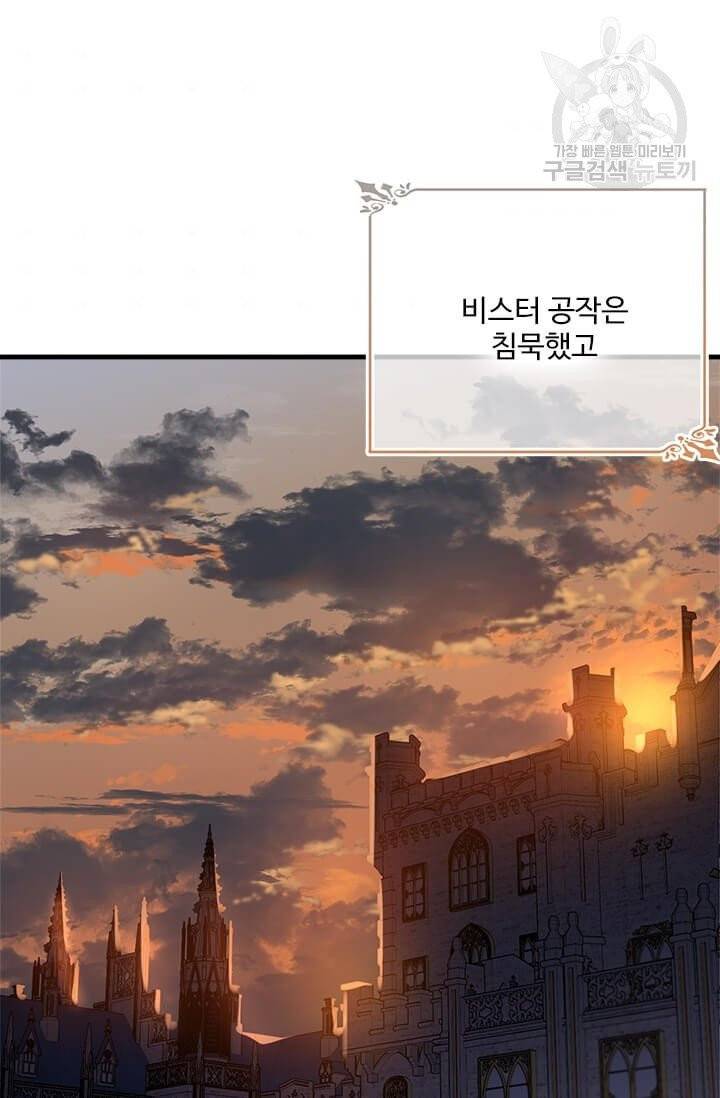 모시던 아가씨가 도련님이 되어버렸다 42화 37