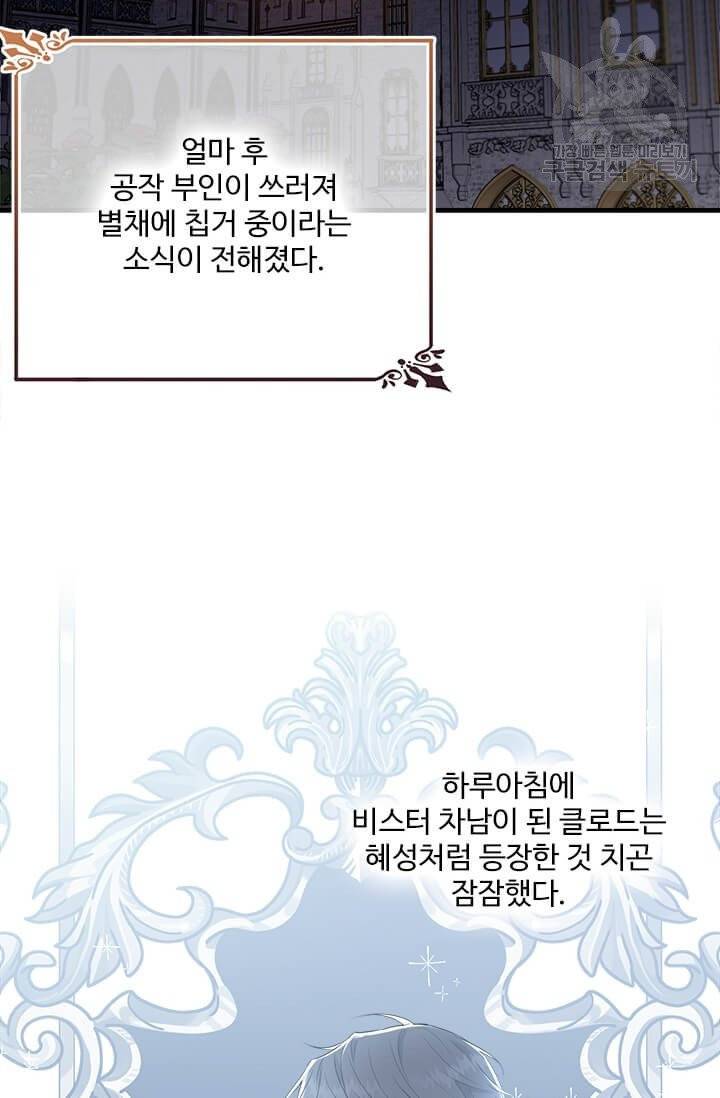 모시던 아가씨가 도련님이 되어버렸다 42화 38